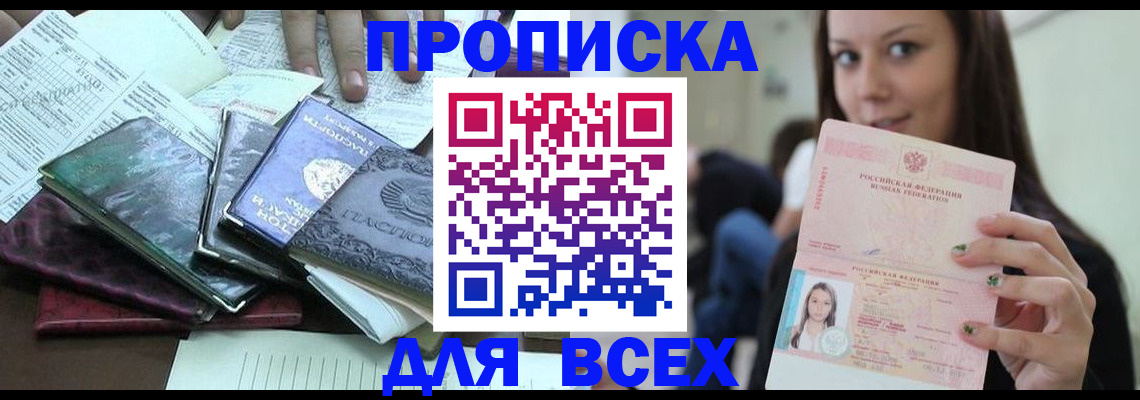 временная регистрация купить в Павловске