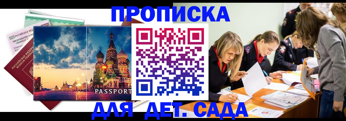 прописка штамп в Павловске