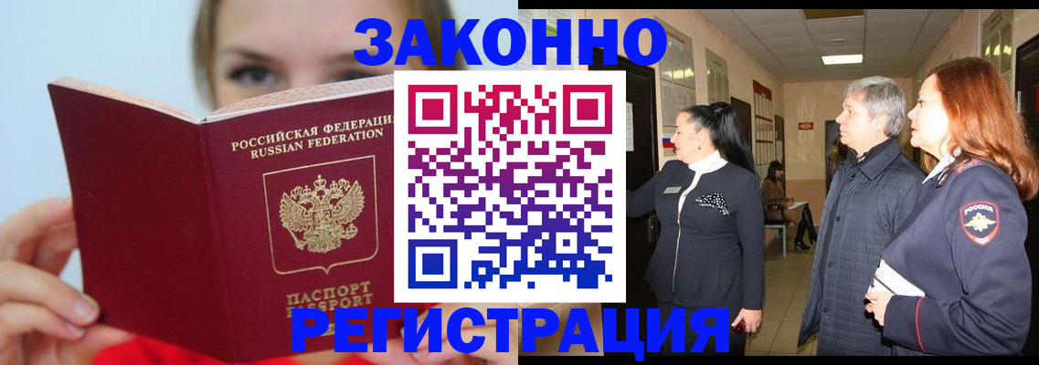 временная регистрация в квартире в Павловске