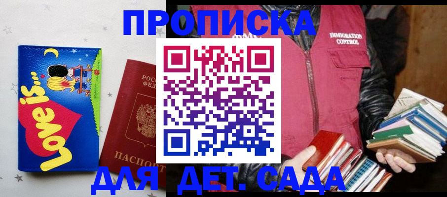 временная прописка в Павловске