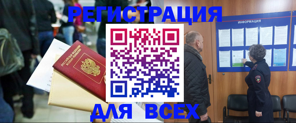 прописка ребенка в Павловске