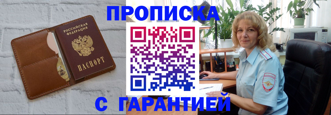 прописка поиск в Павловске