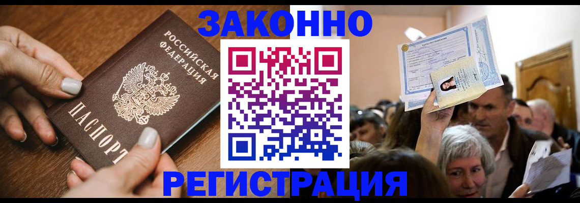 регистрация в Павловске