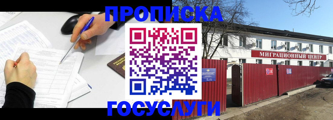 прописка ребенка в Павловске
